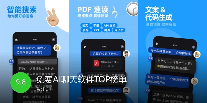 免费AI谈天软件TOP榜单