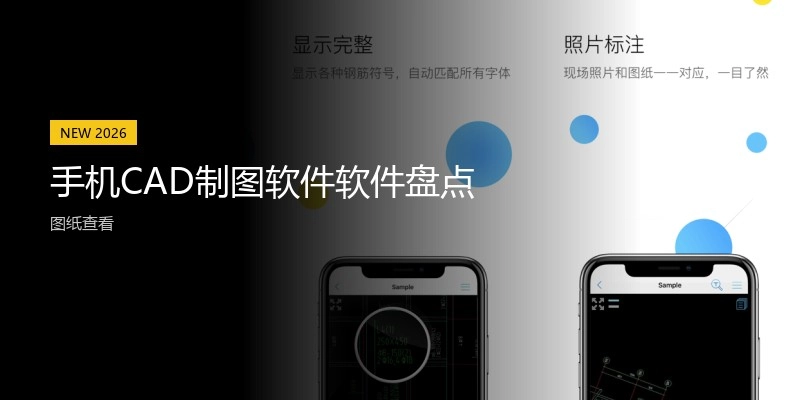 手机CAD制图软件软件盘货