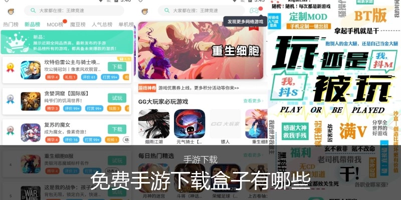 免费手游下载盒子有哪些