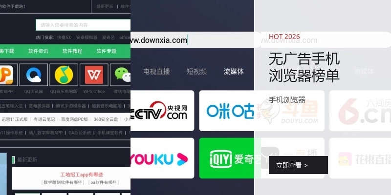 无广告手机浏览器榜单