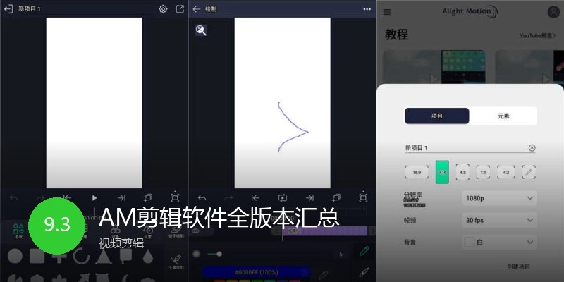AM剪辑软件全版本汇总