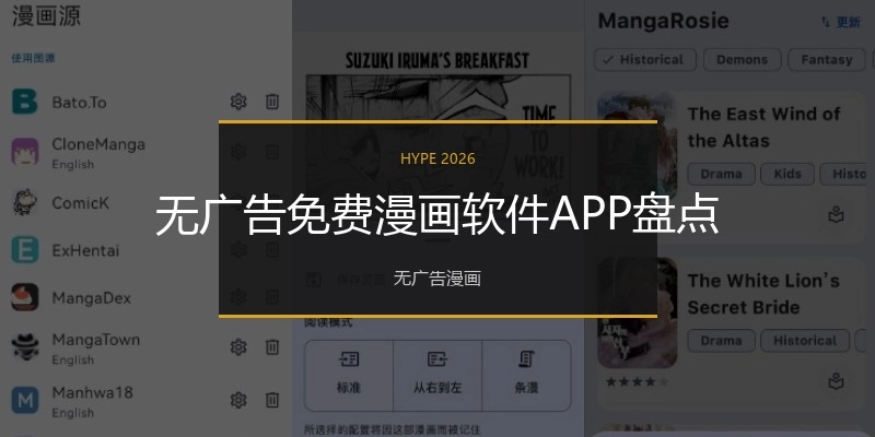 无广告免费漫画软件APP盘货