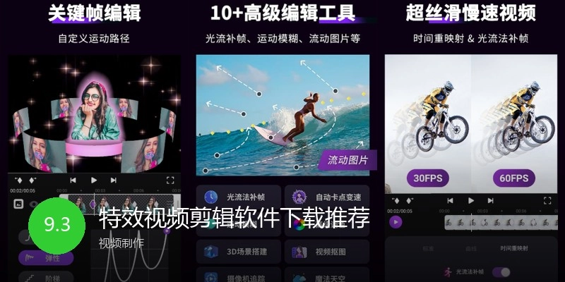 特效视频剪辑软件下载推荐