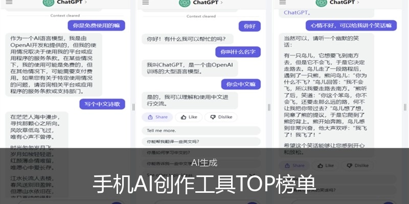 手机AI创作工具TOP榜单
