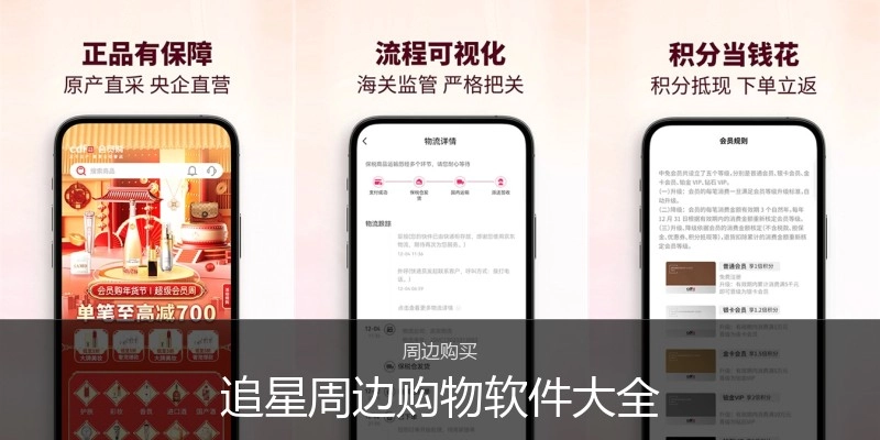 追星周边购物软件大全