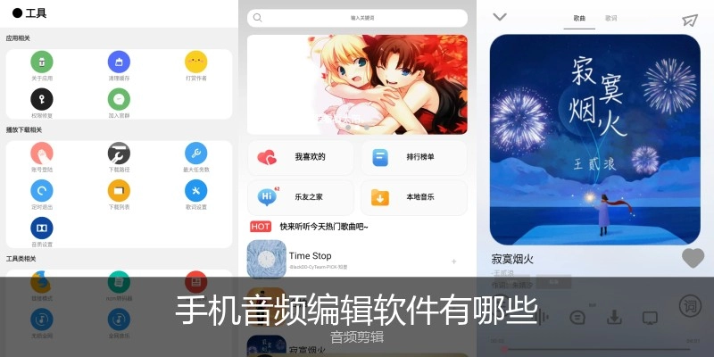 手机音频编辑软件有哪些