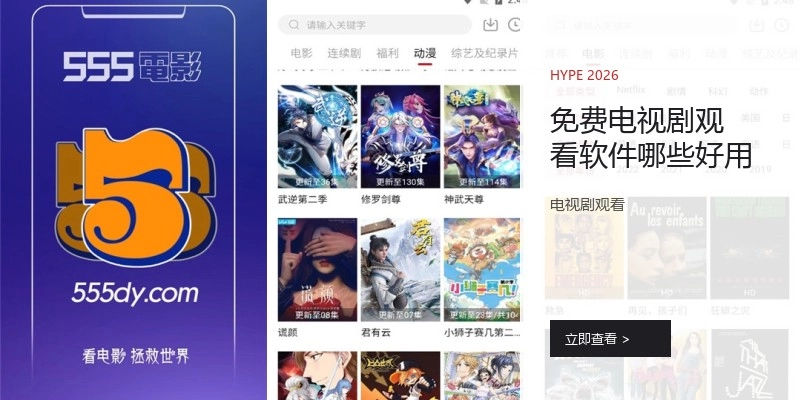 免费电视剧寓目软件哪些好用