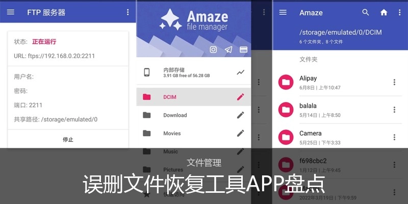 误删文件恢复工具APP盘货