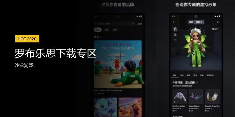 罗布乐思下载专区