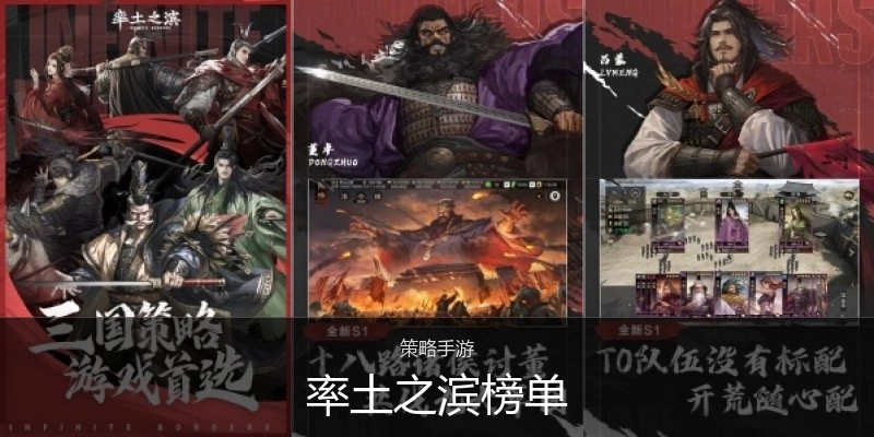 率土之滨榜单