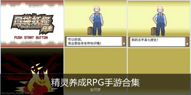 精灵养成RPG手游合集