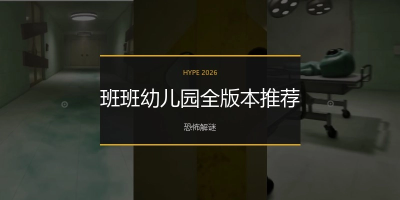 班班幼儿园全版本推荐