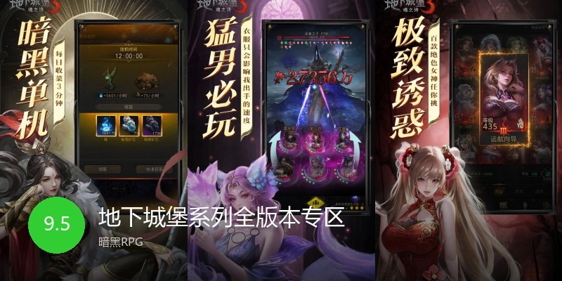 地下城堡系列全版本专区