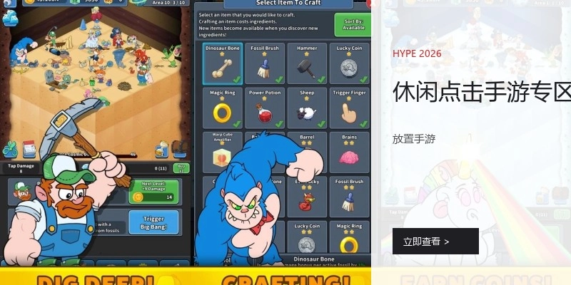 休闲点击手游专区