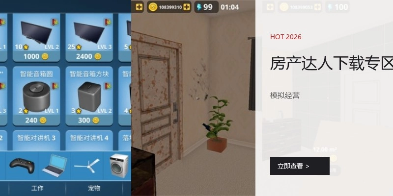 房产达人下载专区