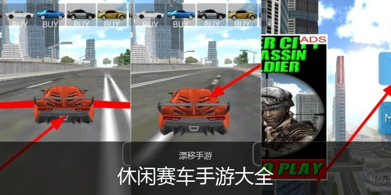 休闲赛车手游大全