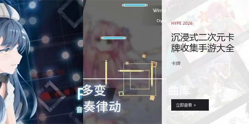 沉浸式二次元卡牌收集手游大全