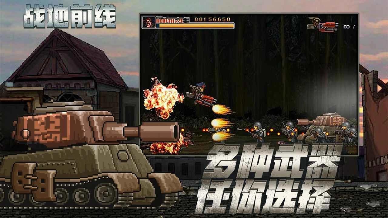 战地前线正版