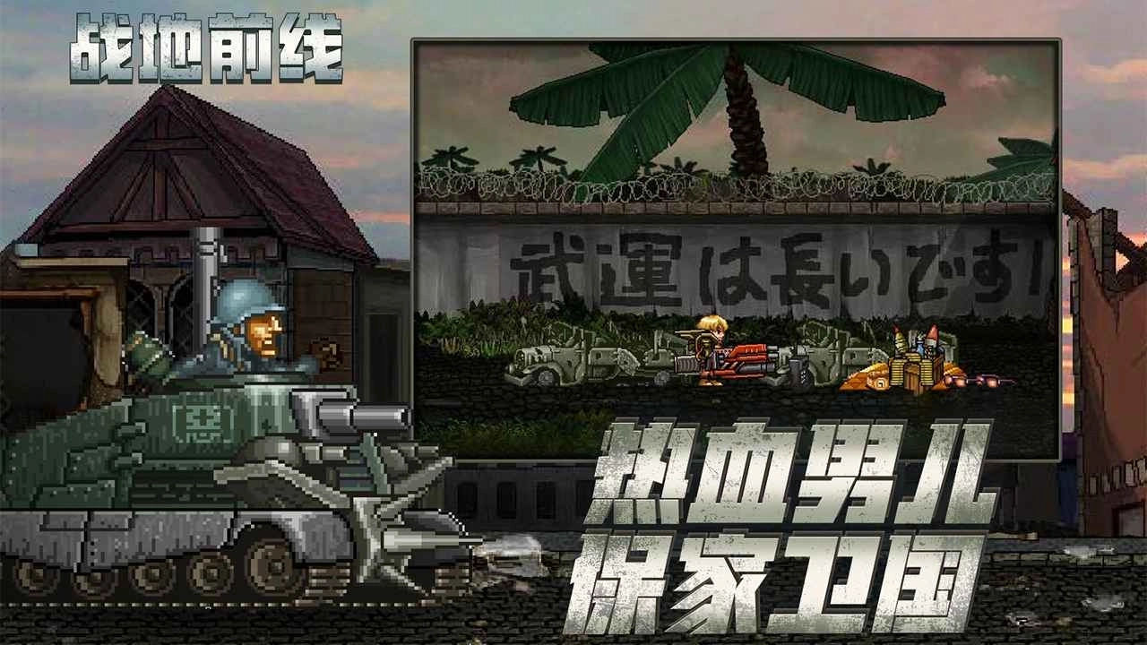 战地前线正版