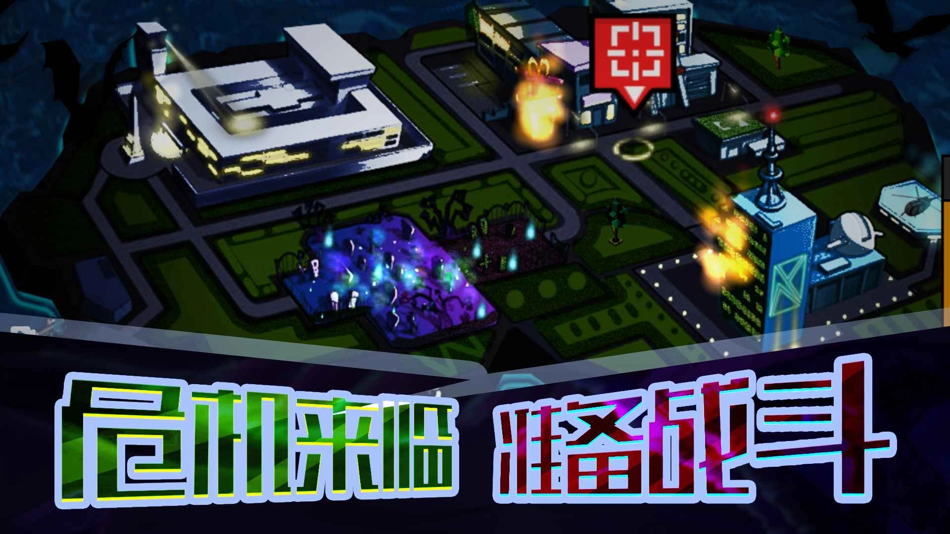 末日打僵尸手机版