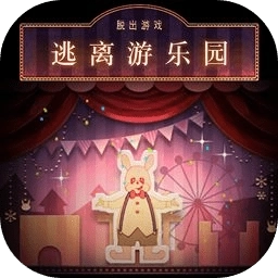 逃离游乐园手机版