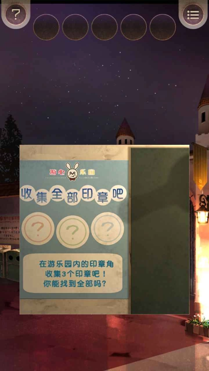 逃离游乐园手机版