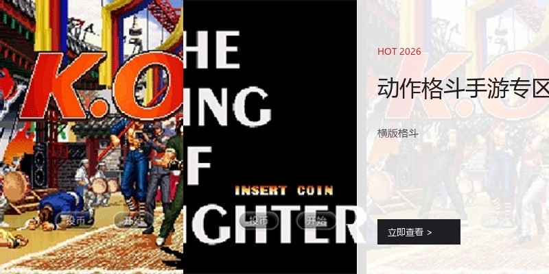 动作格斗手游专区