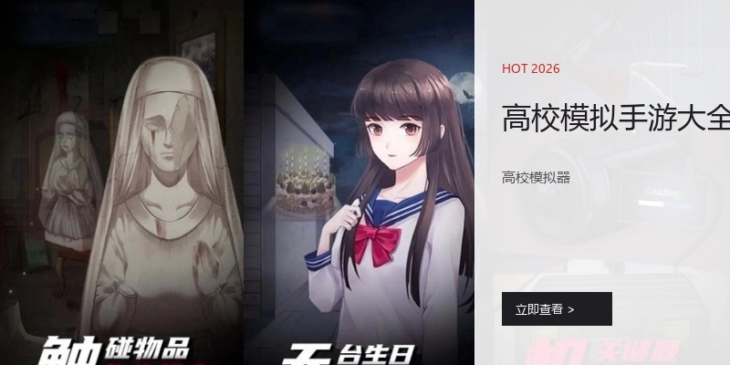 高校模拟手游大全