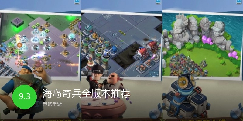 海岛奇兵全版本推荐