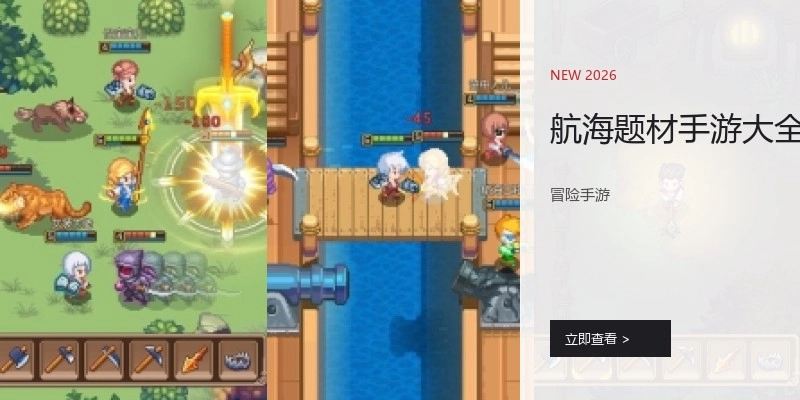 航海题材手游大全