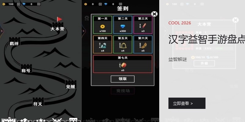 汉字益智手游盘点