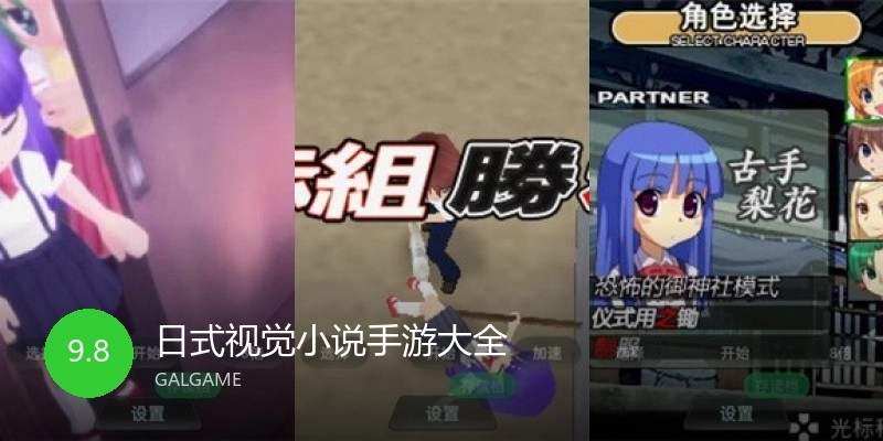 日式视觉小说手游大全