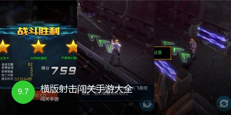 横版射击闯关手游大全