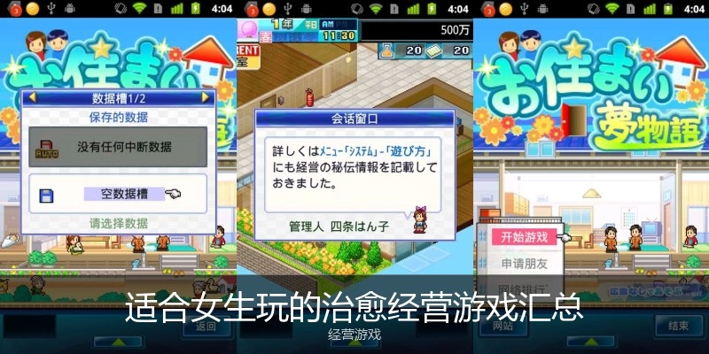 适合女生玩的治愈经营游戏汇总
