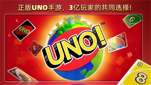 uno国际版