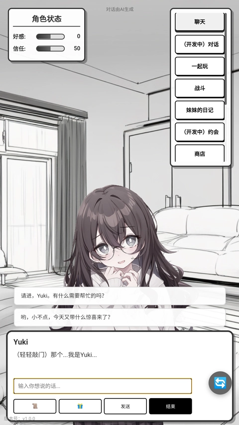 妹居物语正式版