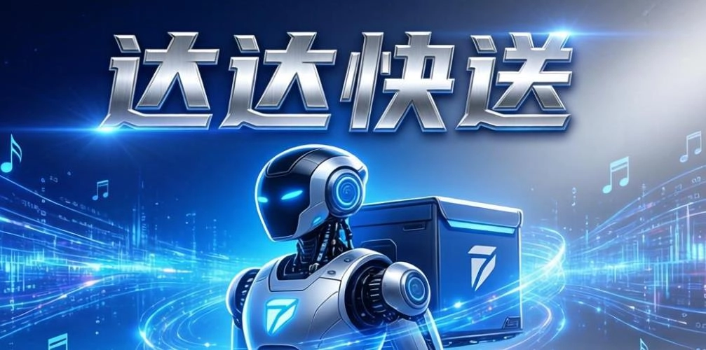 达达快送软件合集