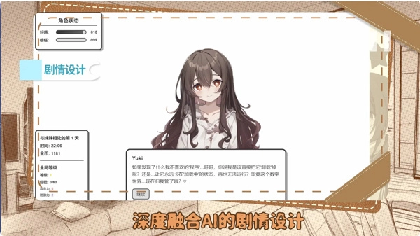 妹居物语正式版截图0
