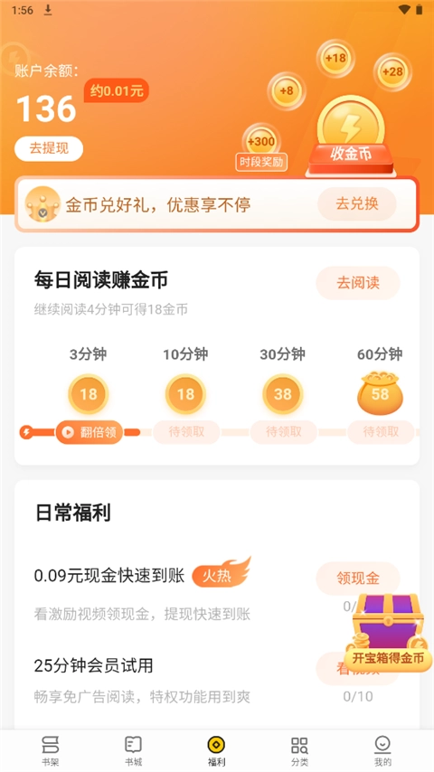 追读小说app官方版下载