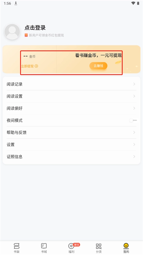 追读小说app官方版下载