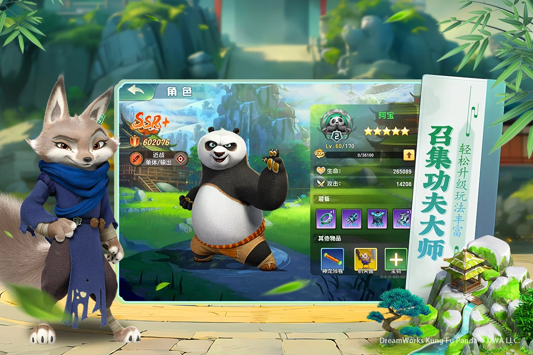 功夫熊猫神龙大侠手游合集