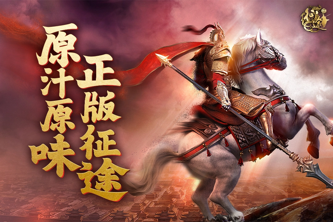 征途传奇游戏合集