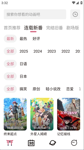 稀饭动漫纯净版2