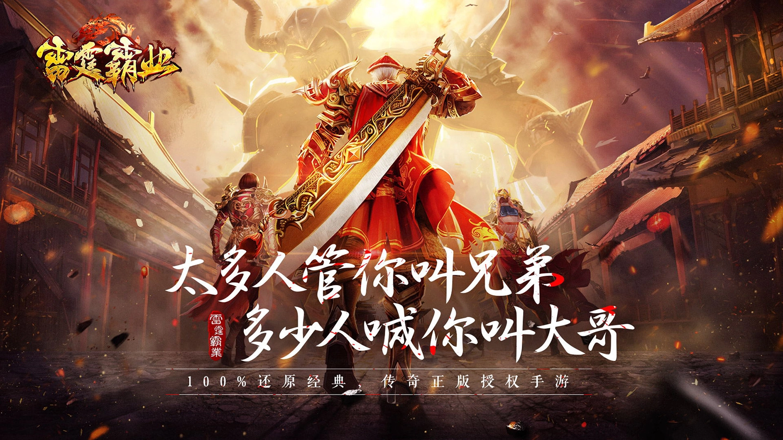 雷霆霸业