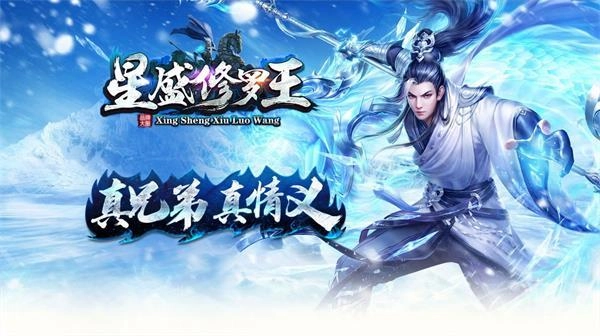 星盛修罗王手游合集