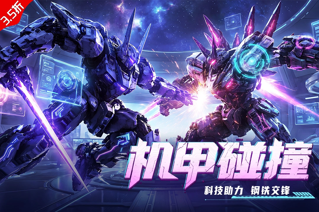 王牌机甲手游合集