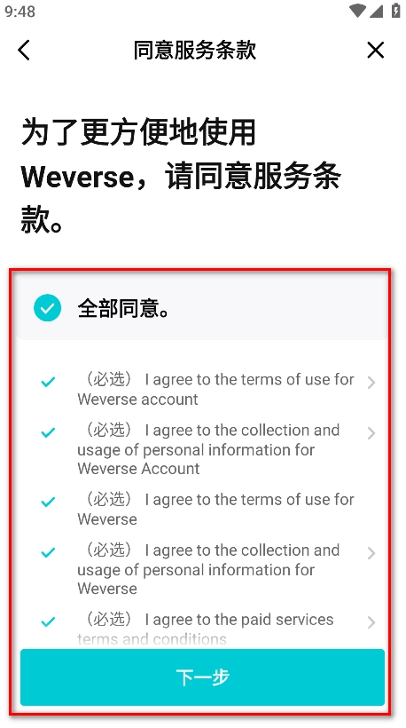 CO.BENX.WEVERSE安卓版