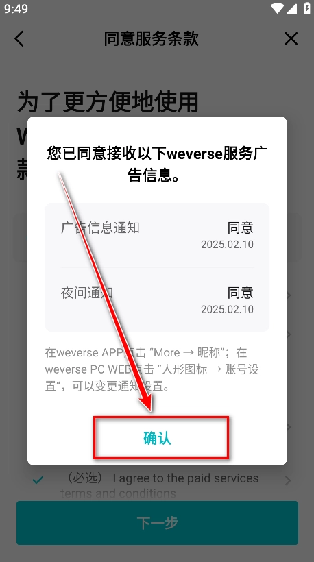 CO.BENX.WEVERSE安卓版