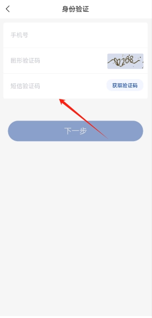通过短信验证码找回密码