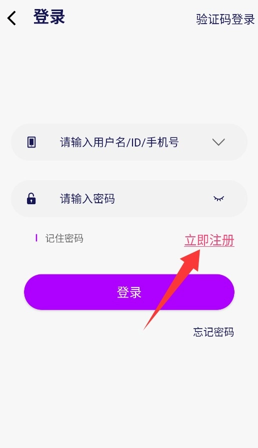 烟雨直播登录界面及立即注册入口位置